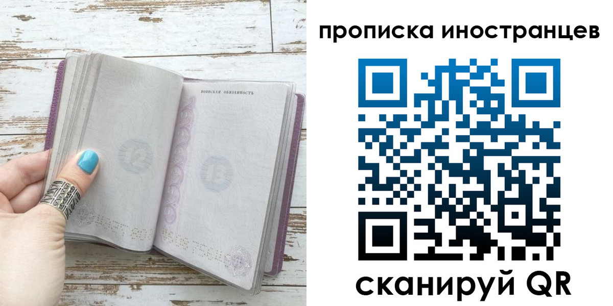 прописка от собственника в Радужном