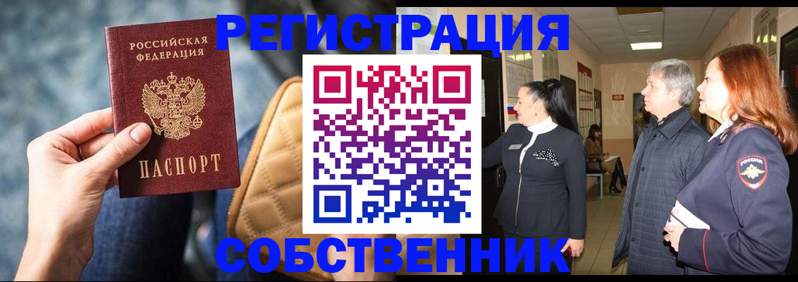 прописка в Радужном